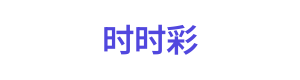 时时彩 Logo